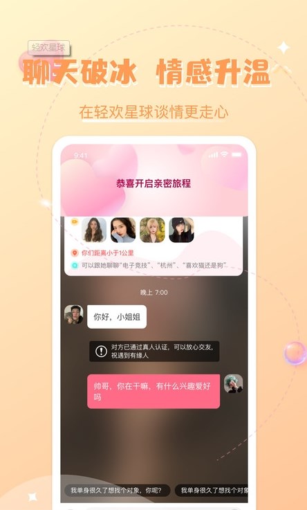 轻欢星球图1