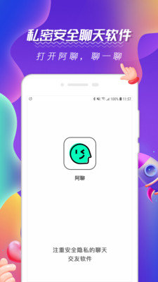 阿聊社安卓官方版图1