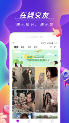 阿聊社安卓官方版图2