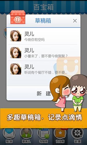 多趣短信原版