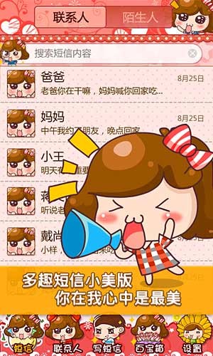 多趣短信原版