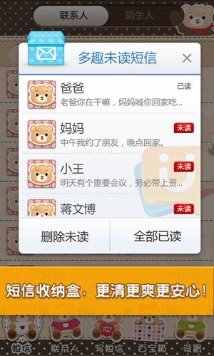多趣短信原版