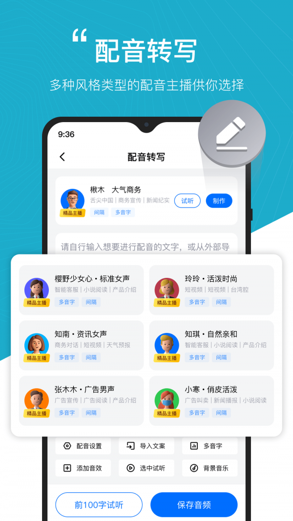 秒转配音无广告版图4