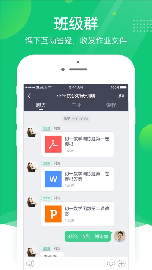 ClassIn互动教室图1