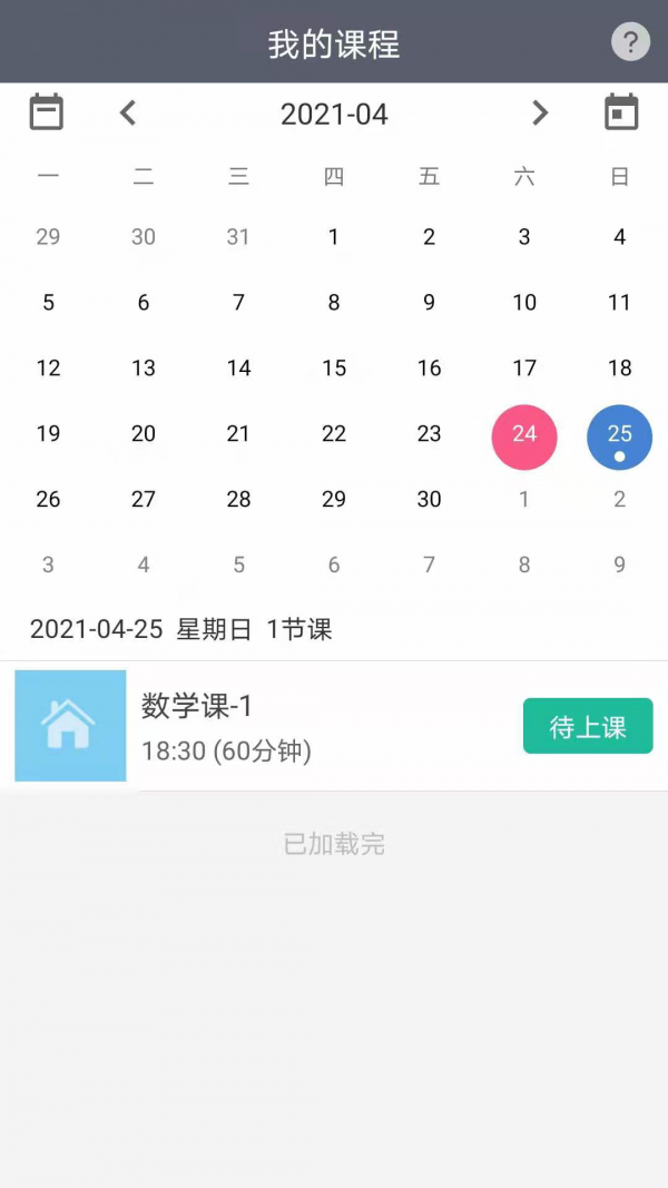 开课云正版图1