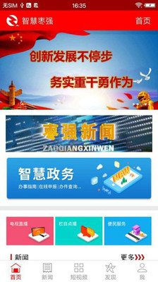 枣强融媒正版图1