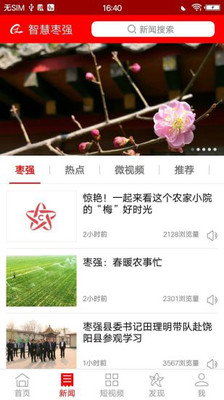枣强融媒正版图2