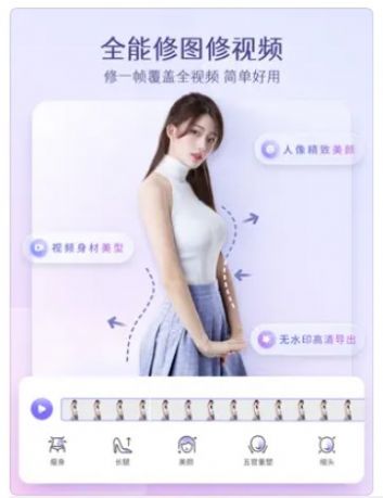PrettyUp视频P图无广告版图1