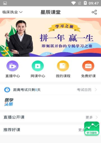 星辰课堂通用版图1