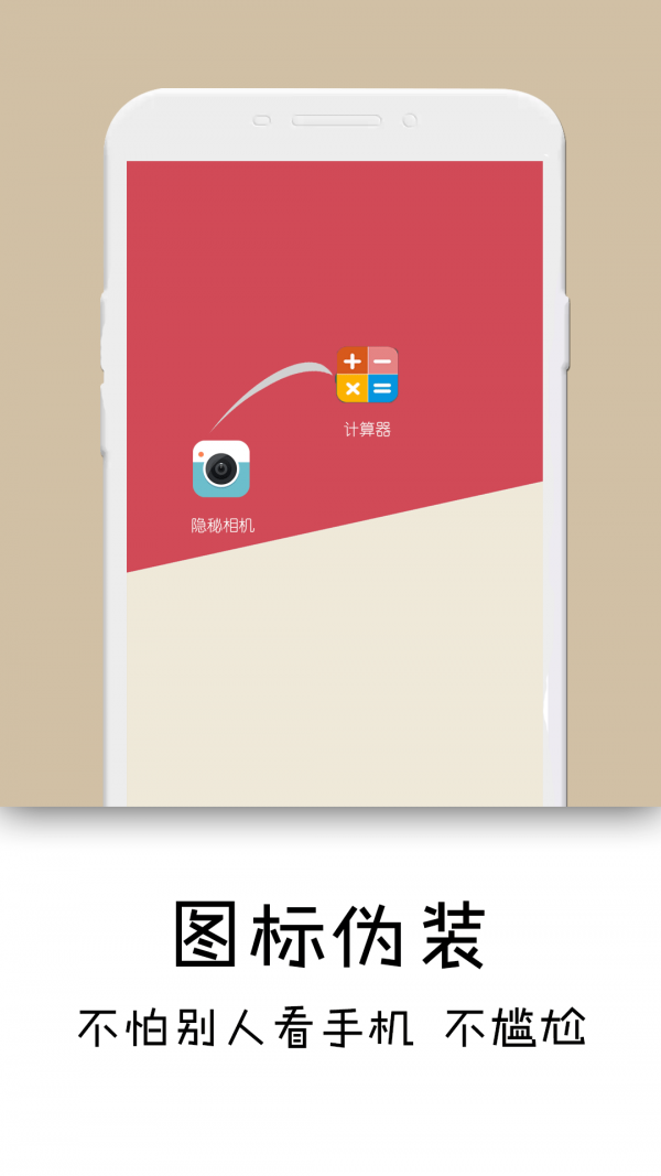 隐秘相机免费版
