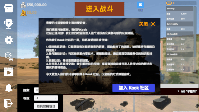 装甲战争中文版图3