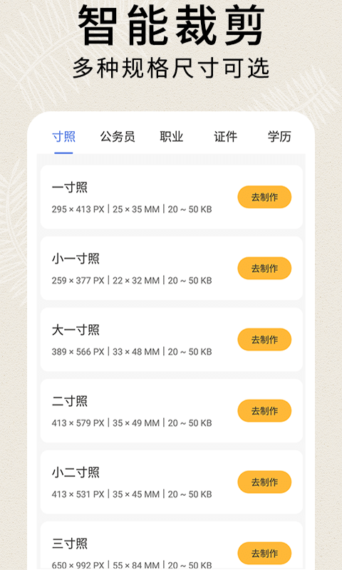 前程证件照制作图3