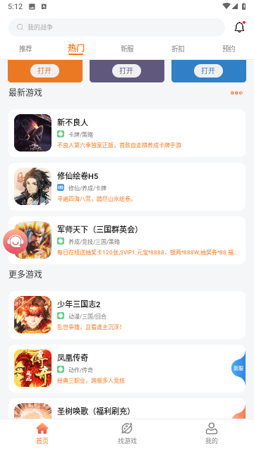 643盒子最新免费版图1