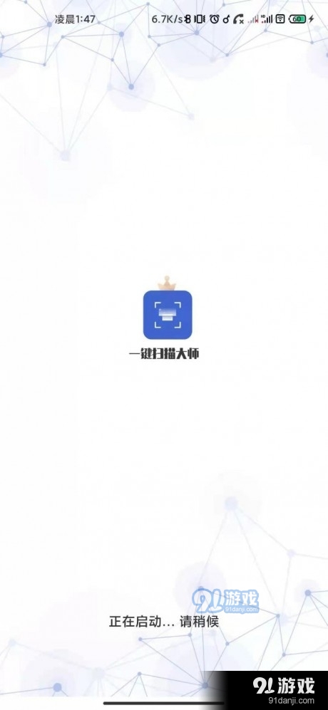 一键扫描大师最新版图4