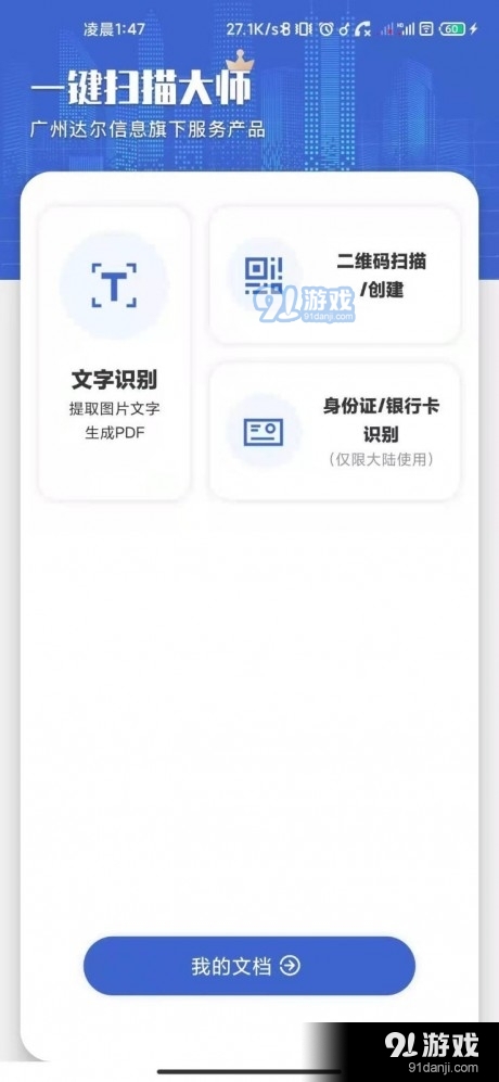 一键扫描大师最新版图2