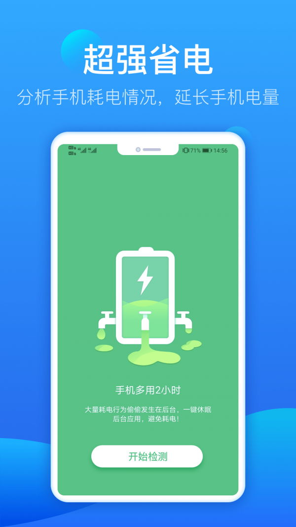 智能充电管家安卓官方版图4