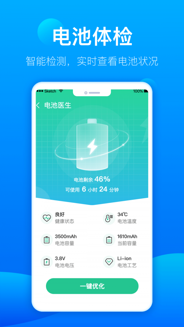 智能充电管家安卓官方版图1
