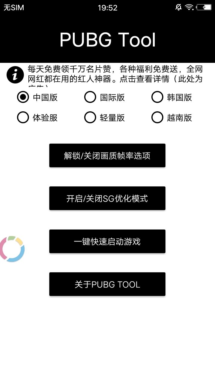 pubg画质修改助手官方最新版图1