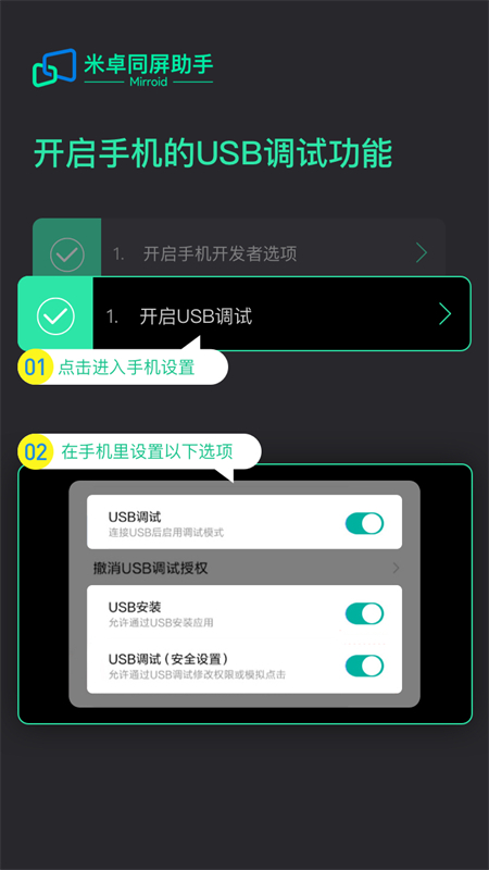 米卓同屏助手手机版