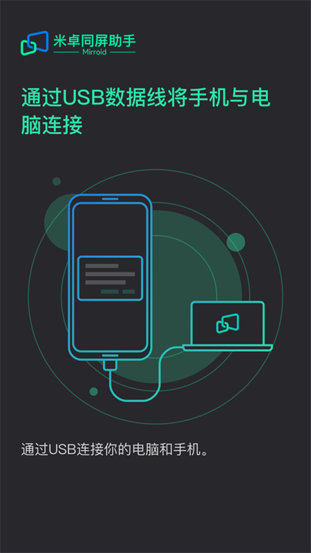 米卓同屏助手手机版