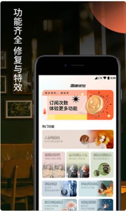 柒核照片修复器图1