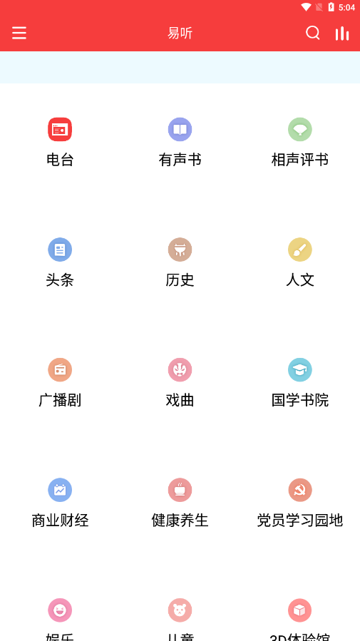 易听电台收音机图3