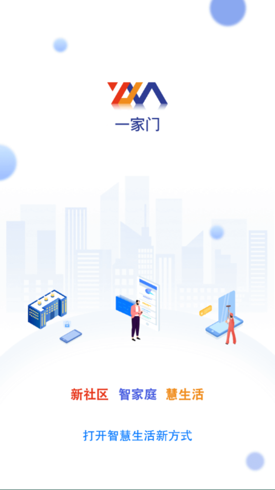 一家门免费版图2