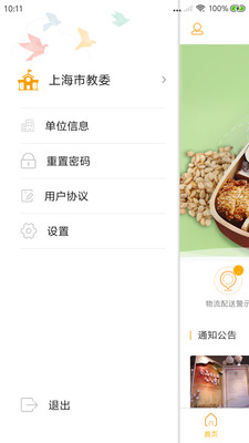 阳光午餐安卓版图2