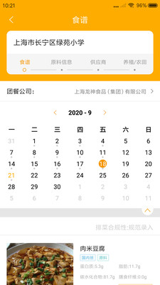 阳光午餐安卓版图3
