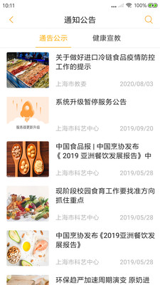 阳光午餐安卓版图4