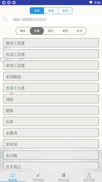 语文复习官方版图2