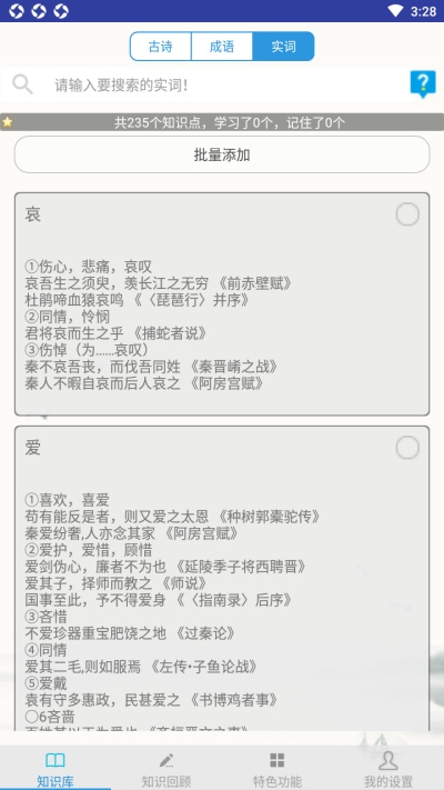 语文复习官方版图3