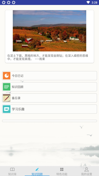 语文复习官方版图1