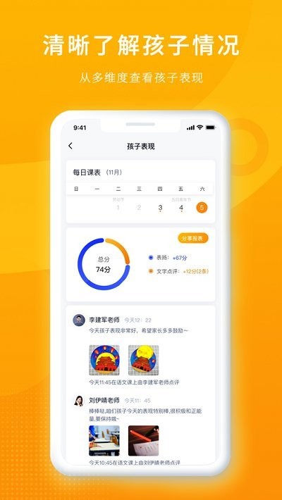 冲吖家长图2