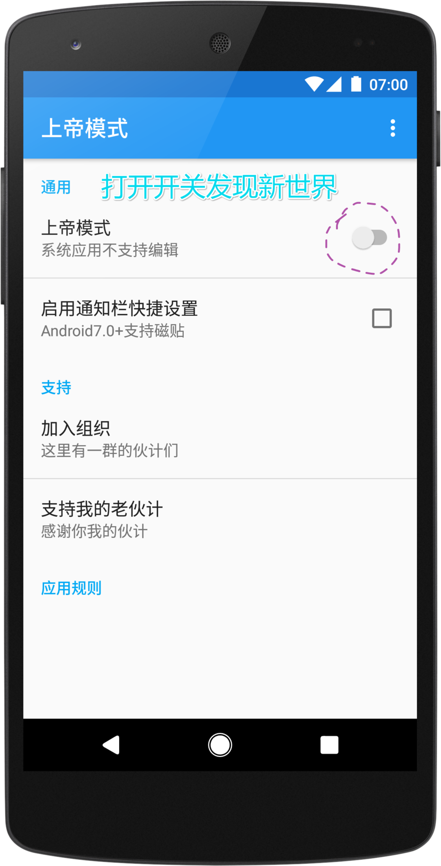 上帝模式免费版图3