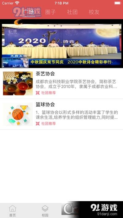 智慧农院图3