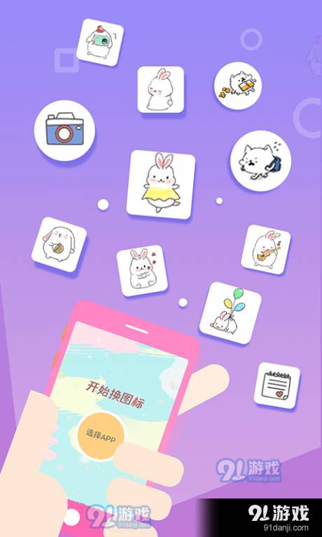 换图标桌面管家最新版图1