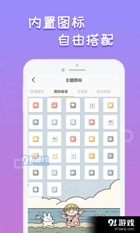 换图标桌面管家最新版图4