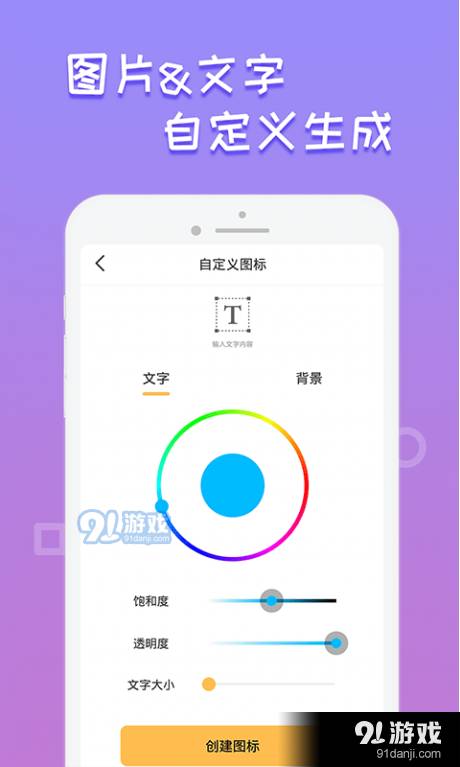 换图标桌面管家最新版图2