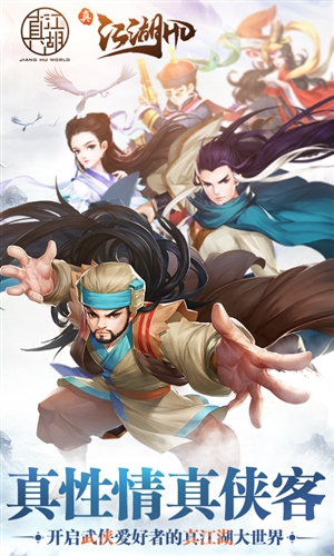 真江湖HD图3