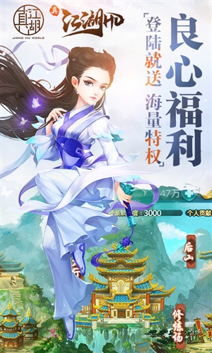 真江湖HD图2