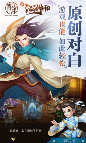真江湖HD图5