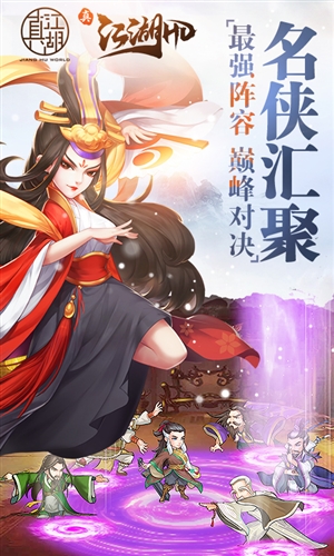 真江湖HD图4