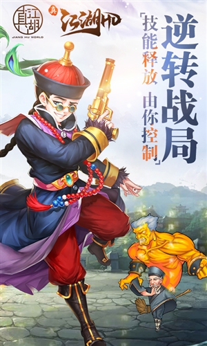 真江湖HD图1