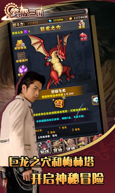 终极三国2