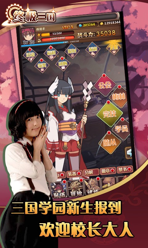 终极三国4