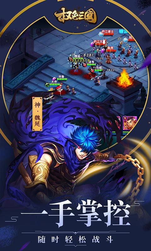权色三国1
