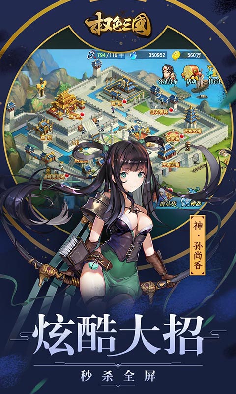 权色三国3