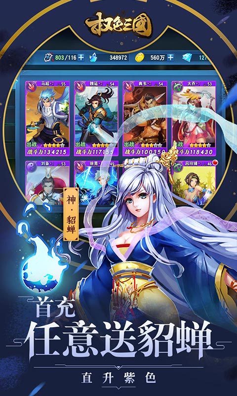 权色三国5