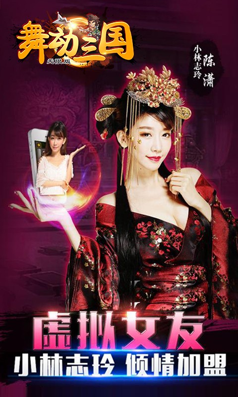 舞动三国3